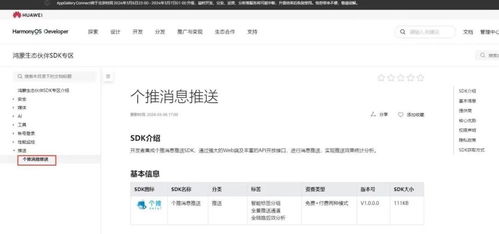 個(gè)推消息推送鴻蒙HarmonyOS Next適配版SDK全面上線，助力用戶運(yùn)營(yíng)與信息系統(tǒng)集成服務(wù)升級(jí)