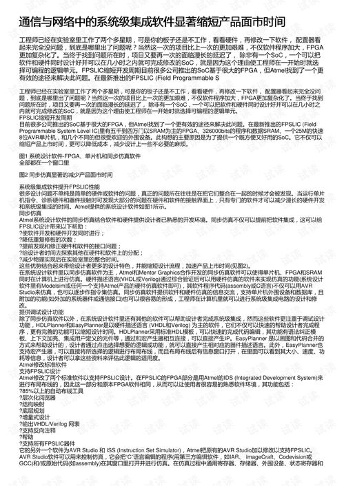 系統(tǒng)級集成軟件 加速通信與網(wǎng)絡(luò)產(chǎn)品面市的關(guān)鍵引擎