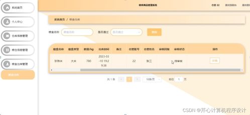 基于SpringBoot的糧庫商品管理系統(tǒng)設(shè)計與實現(xiàn)